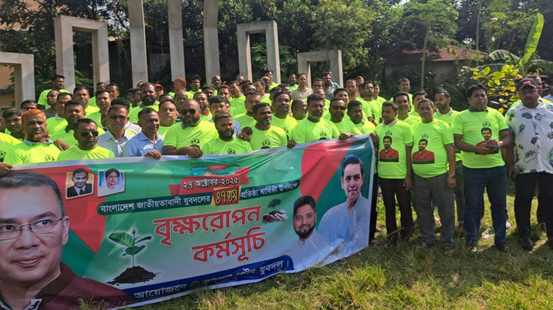 প্রতিষ্ঠাবার্ষিকীতে রূপগঞ্জে যুবদলের বৃক্ষরোপণ কর্মসূচি