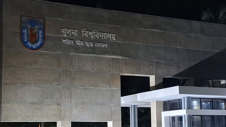 ৩৫ বছরে খুলনা বিশ্ববিদ্যালয়