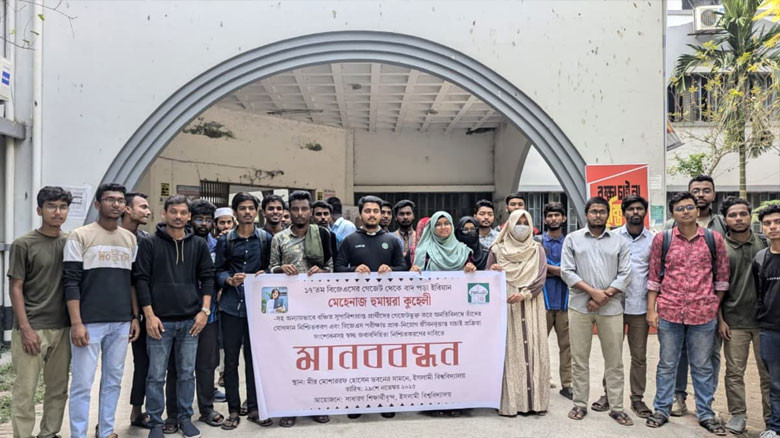 বিজেএস গেজেটে বাদ পড়াদের অন্তর্ভুক্তির দাবিতে ইবিতে মানববন্ধ