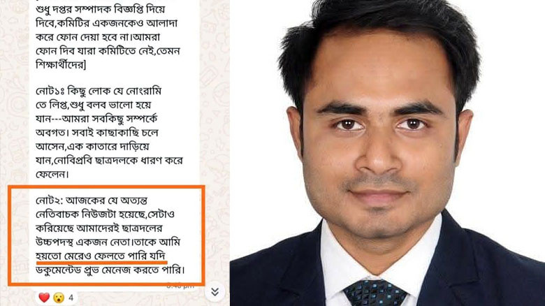 নিজ দলের কর্মীকে হত্যার হুমকি দিলেন নোবিপ্রবি ছাত্রদল সভাপতি