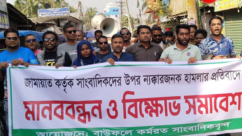 বাউফলে বিজয় দিবসে জামায়াতের হামলায় সাংবাদিক লাঞ্ছিত...