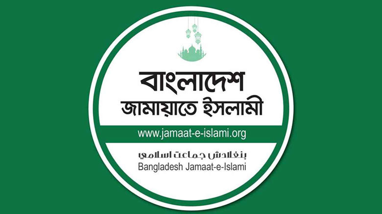 দলীয় ব্যক্তিদের প্রশাসক নিয়োগে জামায়াতের প্রতিবাদ